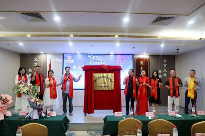 眾德助家和，易經(jīng)文化專委會(huì)元亨眾德揭牌，藝術(shù)文化咨詢服務(wù)揚(yáng)帆起航