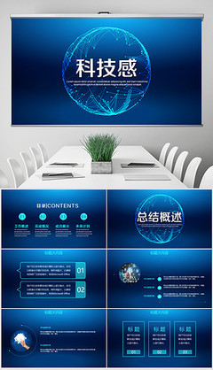 藍(lán)色科技網(wǎng)絡(luò)信息軟件科技商務(wù)動(dòng)態(tài)PPT封含PS